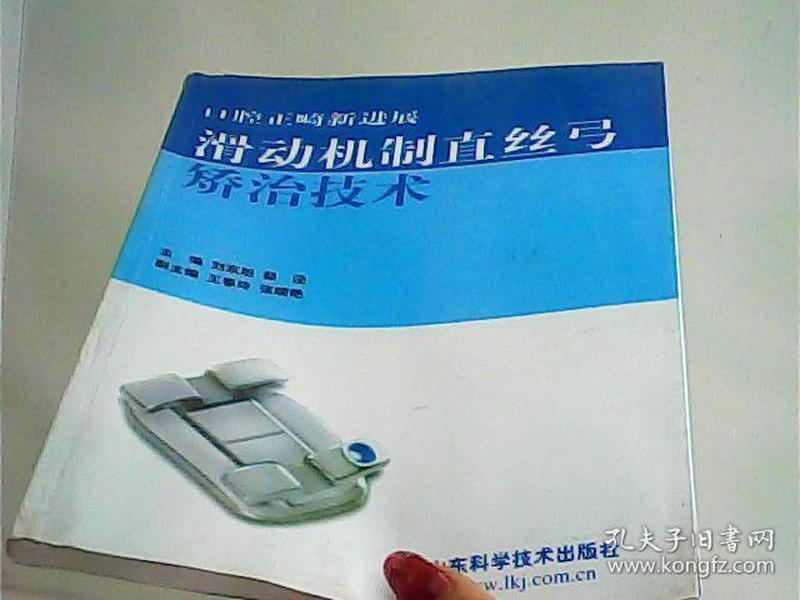 滑动机制直丝弓矫治技术:口腔正畸新进展【代售】