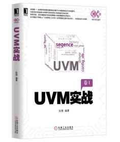 UVM实战  卷I