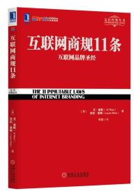 互联网商规11条-互联网品牌圣经