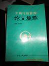 工商行政管理论文集萃