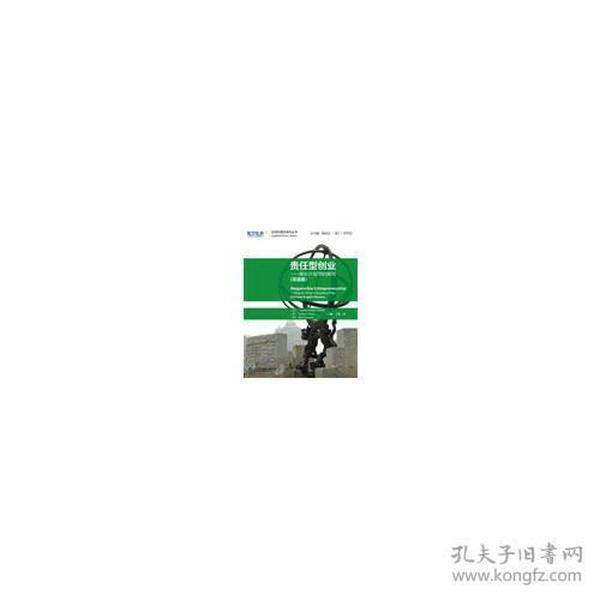 责任型创业