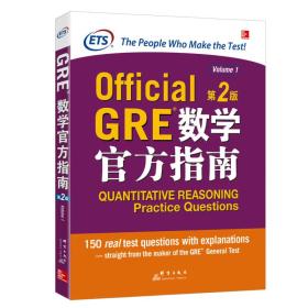 GRE数学官方指南