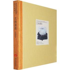 故宫经典：文房清供