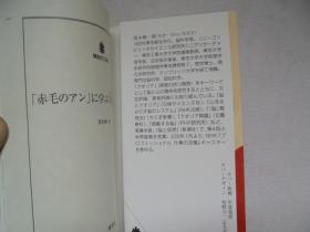 「赤毛のァン」に学ぶ幸福になる方法      日文原版