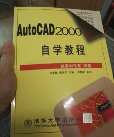 AutoCad2000 自学教程