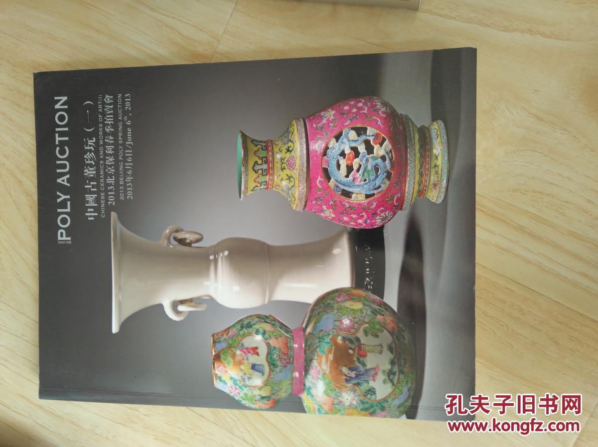 中国古董珍玩【一】