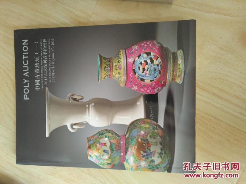 中国古董珍玩【一】