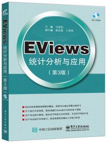 二手正版Eviews统计分析与应用第三3版马慧慧电子工业出版社