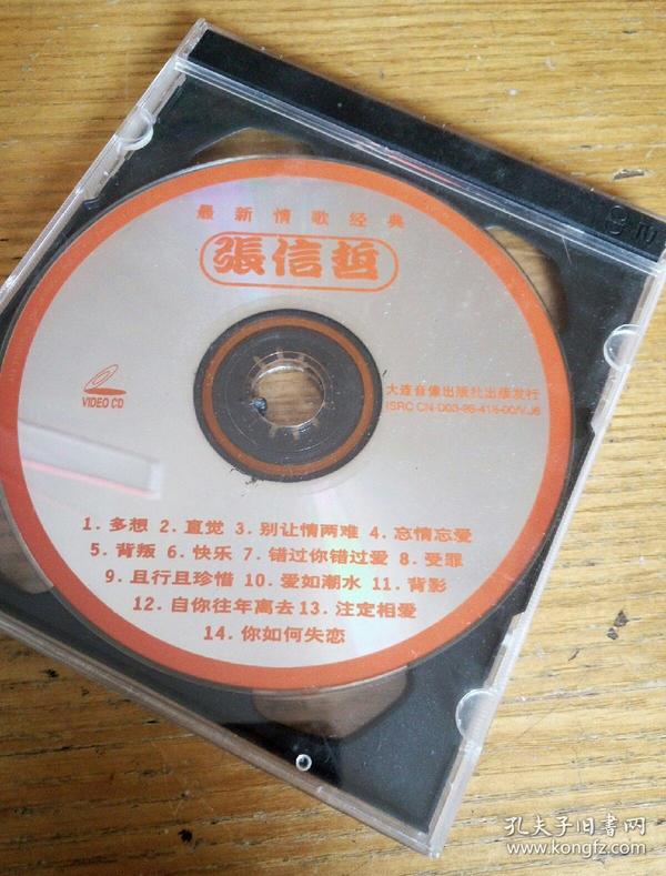 民易开运：张信哲最新情歌经典VCD~爱如狂潮演唱会