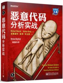 恶意代码分析实战 专著 Practical malware analysis the hands-on guide to dissecting maliciou