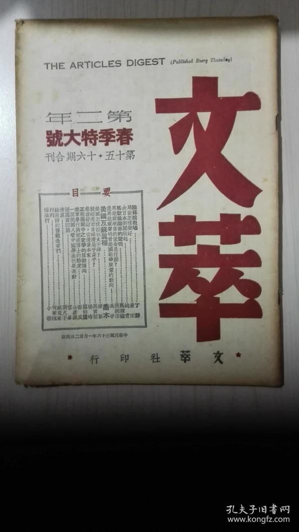 民国  1946年 文卒杂志  5本合售