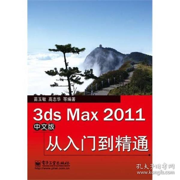 3ds Max 2011中文版从入门到精通