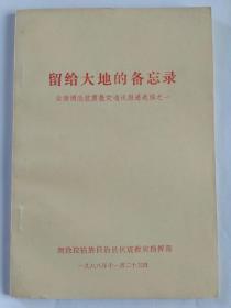 留给大地的备忘录。发顺丰快递