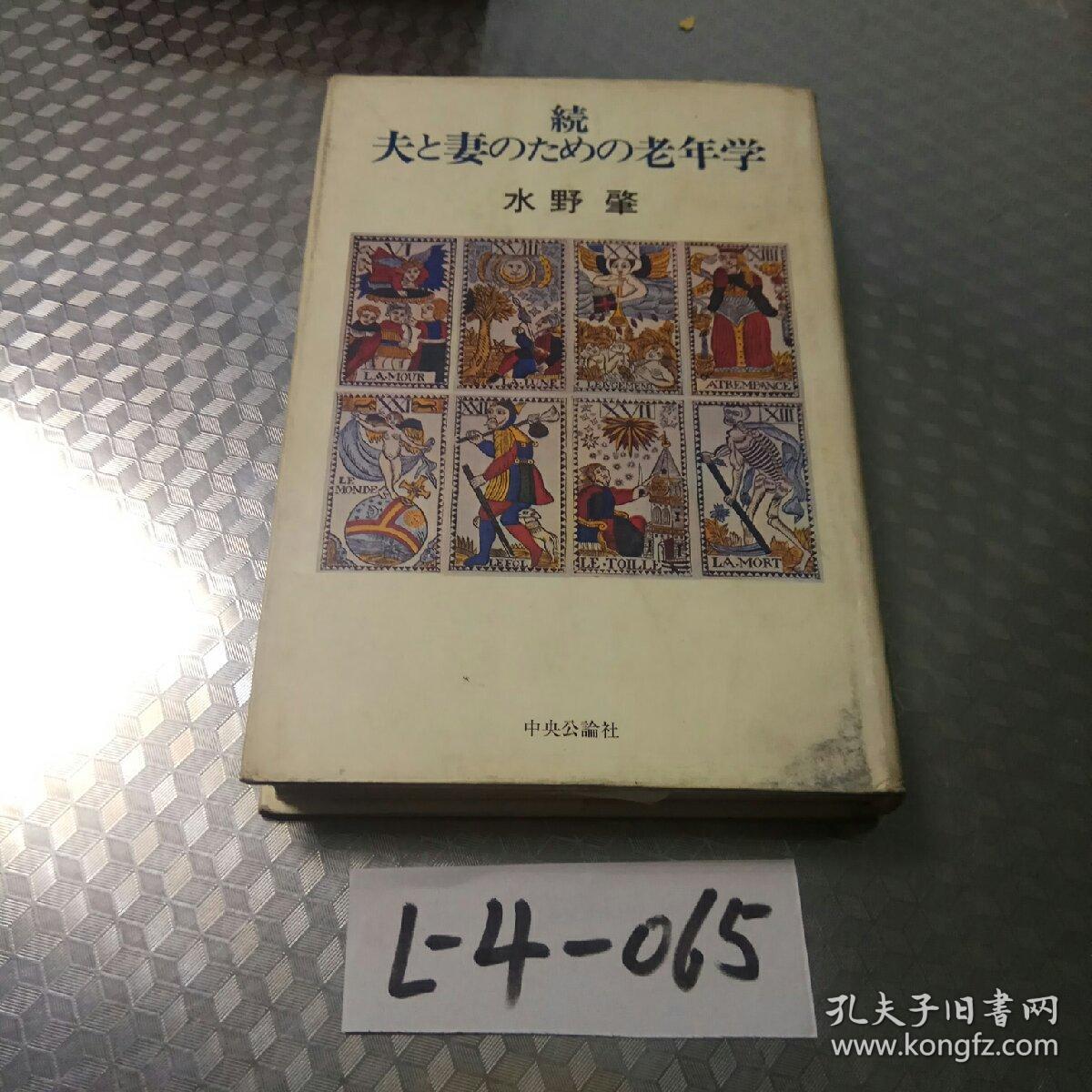 日本原版书（不祥）