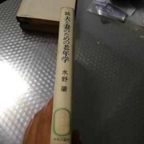 日本原版书（不祥）