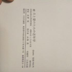 日本原版书（不祥）