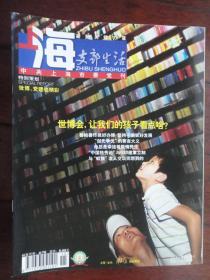 上海支部生活月刊2010-8（收藏用）s-1133