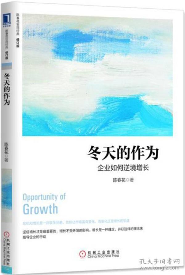 冬天的作为：企业如何逆境增长（修订版）