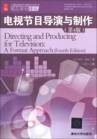 电视节目导演与制作