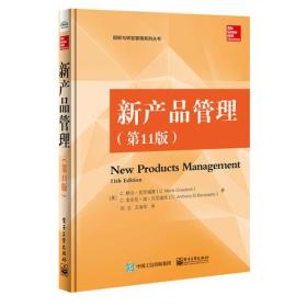 新产品管理:New products management