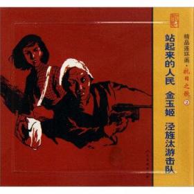 精品连环画：抗日之歌2套装共3册 小人书