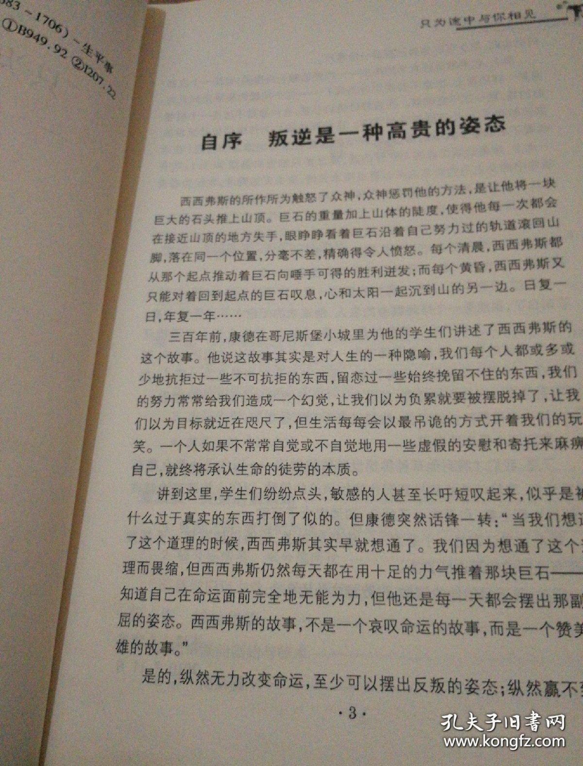 只为途中与你相见：仓央嘉措传与诗全集