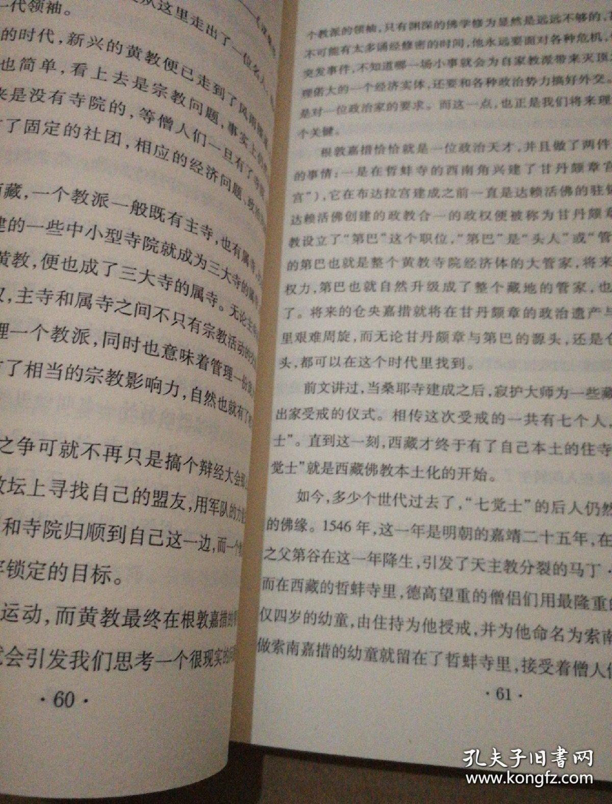 只为途中与你相见：仓央嘉措传与诗全集