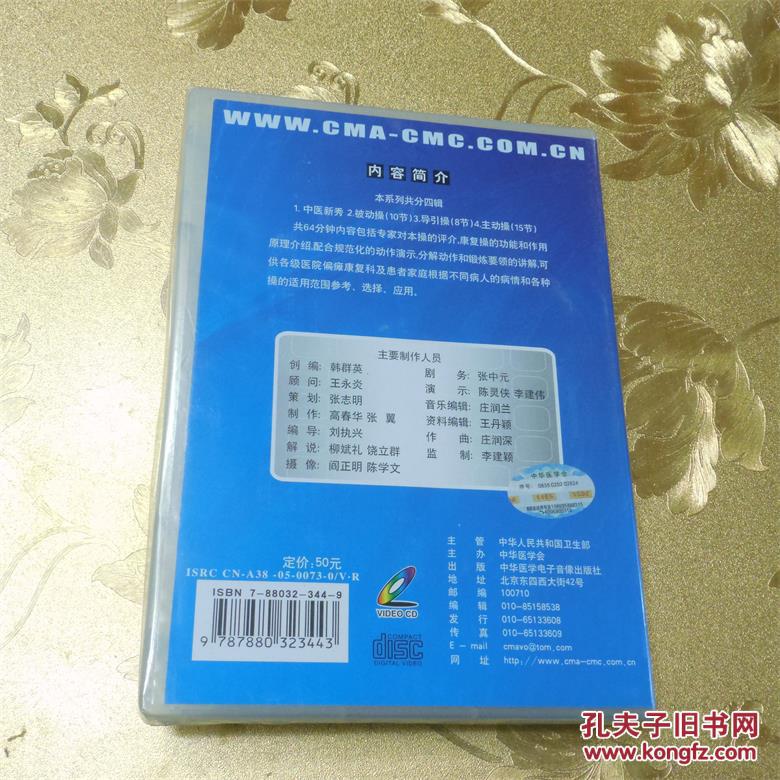 韩群英偏瘫康复操VCD 中华医学电子音像出版社 ISBN 9787880323443