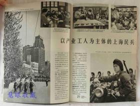 1974年第6期《解放军画报》一本； 品好不缺页（内容：毛泽东主席会见桑格尔总统和夫人；第三世界的正义斗争；首钢；上海民兵；西沙战歌；普及样板戏；医疗卫生战线；沙家浜；欢庆五一游园联欢会）