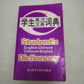 学生英汉汉英词典包邮