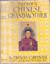 《中国祖母的故事》精装英著  卡彭特著 Tales of  A Chinese Grandmother by Frances Carpenter 插图版 1937年