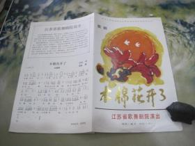 歌剧戏单 木棉花开了