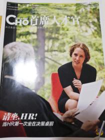 CHO首席人才官2012年4月号