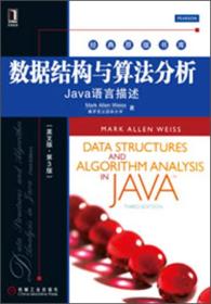 经典原版书库·数据结构与算法分析：Java语言描述（英文版·第3版）