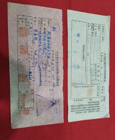 民国37年  兰州周澤田收转王少祖～宁省府汇款单两张