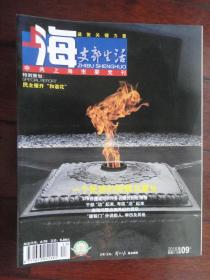 上海支部生活月刊2010-9（收藏用）s-1135