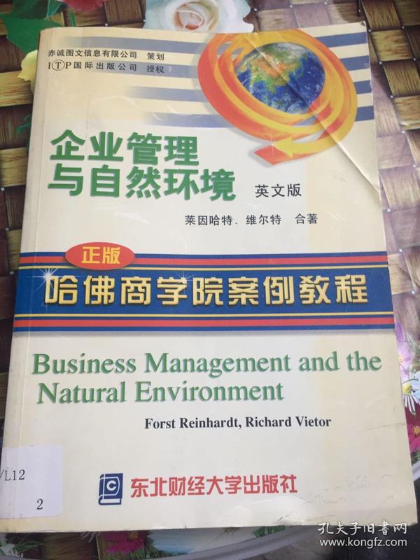 企业管理与自然环境:英文版