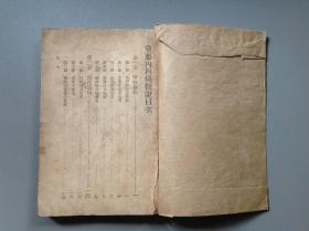 重要内科病概说一册
