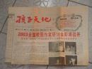 增刊号  ...孩子天地