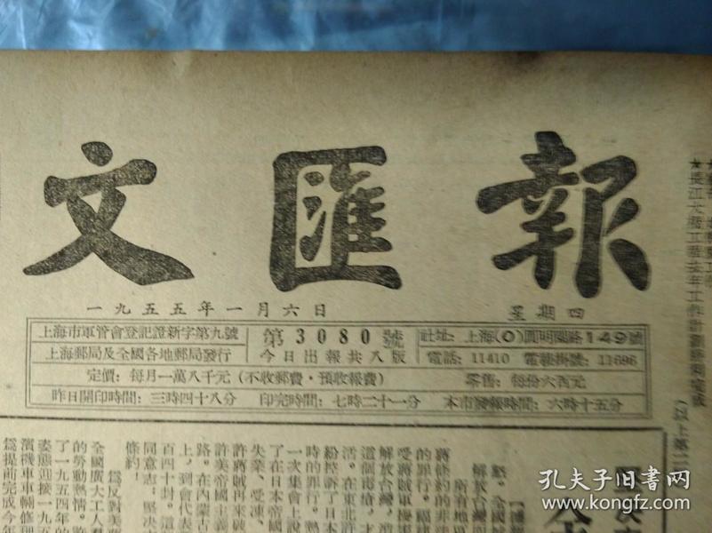 中国人民志愿军战士的冬季生活4照片。西藏第1座书店1955年1月6大明湖畔的新建设。制定音律的标准《文汇报》上海制造的体育用品质量比过去提高。哈尔滨各中学教师展开教学研究活动。长江大桥工程去年工作计划胜利完成1照片。上海锅炉厂职工努力搞好生产工作。多生产钢材支援解放台湾新沪钢铁厂轧钢车间工人提出保证。周总理昨日接见哈马舍尔德。上海的女教师。北京归国华侨集会反对美蒋条约