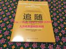 【全新未阅保正版5折】追随：让下属心甘情愿跟着你的秘密