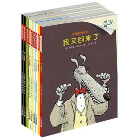 倒霉的狼爸爸系列  大嘴狼回来了、 小山羊的游戏、 心太软的小灰狼、七只小山羊、小灰狼请客、五本