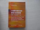 大规模多媒体信息管理与检索基础（英文版）：模拟人类感知数学方法【862】精装本