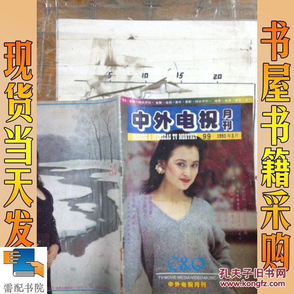 中外电视月刊   1993   3