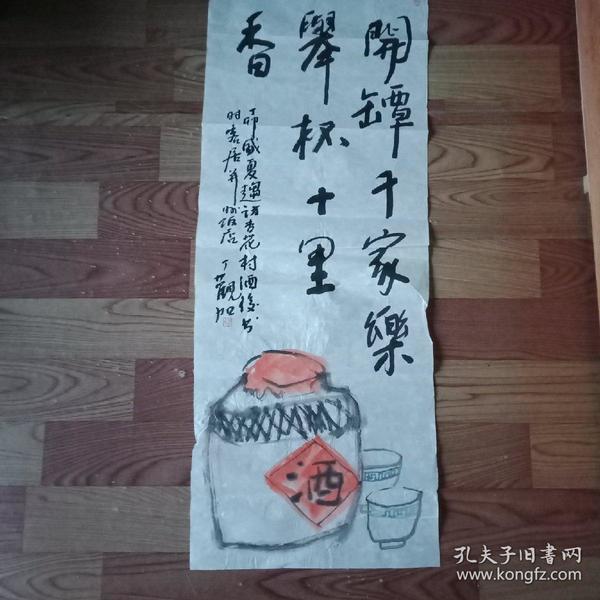 丁观加书法加画