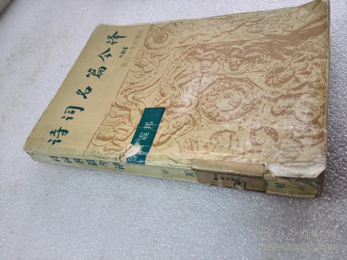 诗词名篇今译