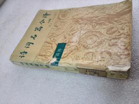 诗词名篇今译