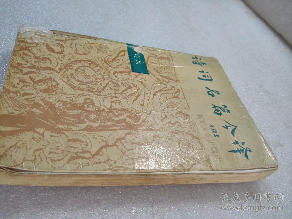 诗词名篇今译