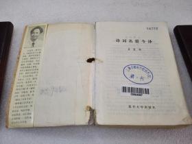 诗词名篇今译