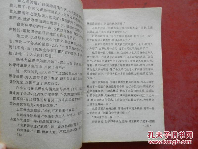 痴侠艳女（上中下）柳残阳最新武侠精品